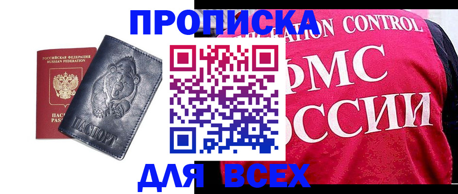 временная регистрация собственник в Черноголовке