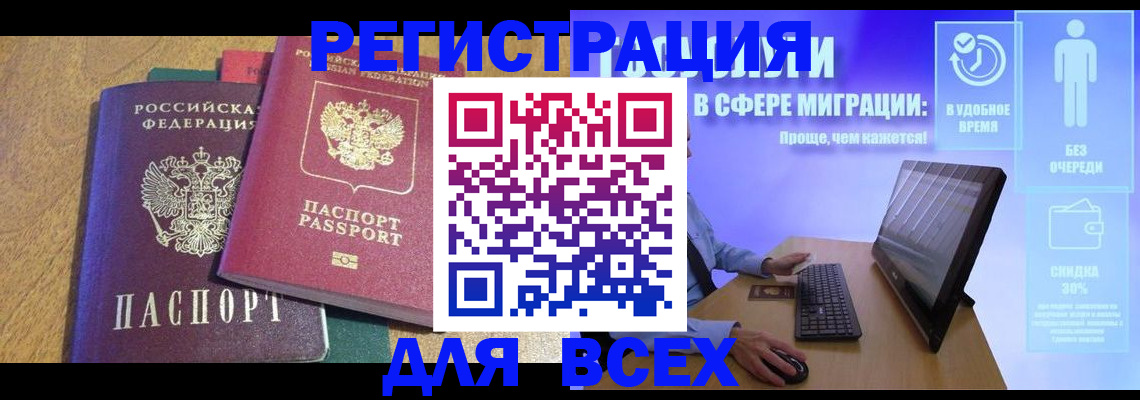 регистрация в Черноголовке